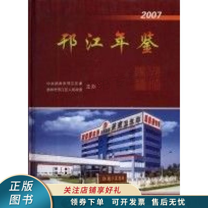 邗江年鉴.2007