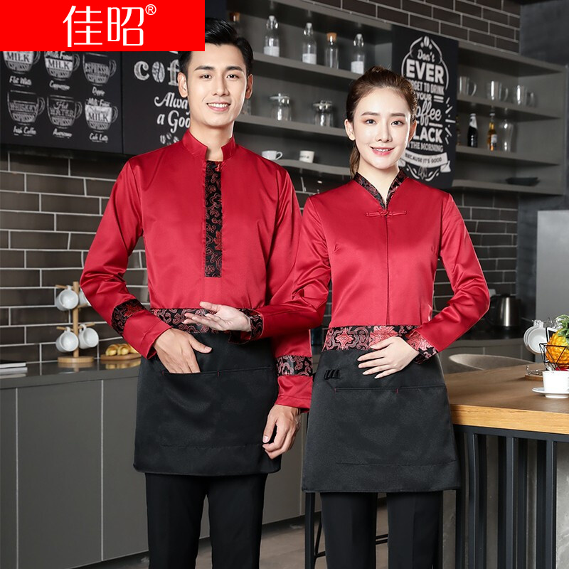 佳昭工作服套装男酒店服务员工衣女长袖秋冬款衬衣咖啡厅西餐厅饭店