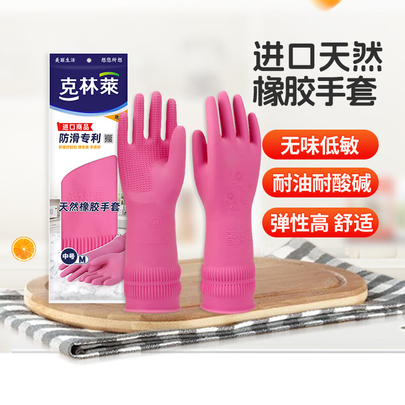 克林莱进口手套天然橡胶加长加厚防滑专利手套耐用家务洗碗刷碗洗衣服 进口天然橡胶手套【红色M码】