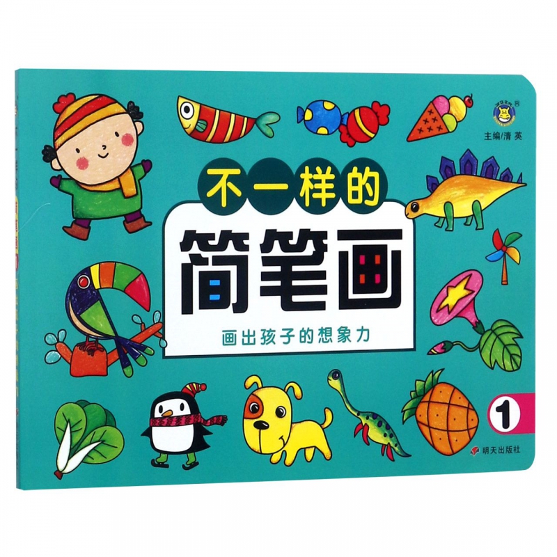 不一样的简笔画(1)