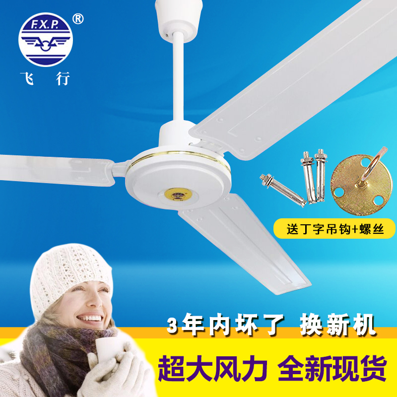 飞行牌家用吊扇42寸48寸56寸铁叶客厅餐厅吸顶电风扇 飞行48寸1200mm