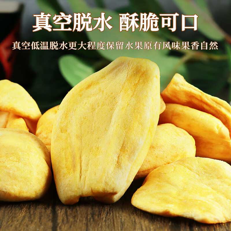 老街口菠蘿蜜干255g*4袋 即食脫水綜合水果蔬脆片水果干越南零食 【嘗鮮裝】菠蘿蜜脆片255g*1袋