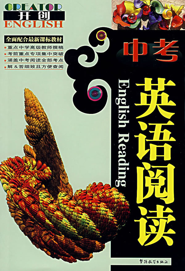 中考英语阅读 陈秀文【正版书籍,畅读优品】