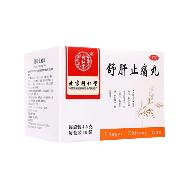 北京同仁堂 舒肝止痛丸 4.