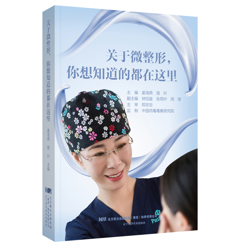 关于微整形，你想知道的都在这里