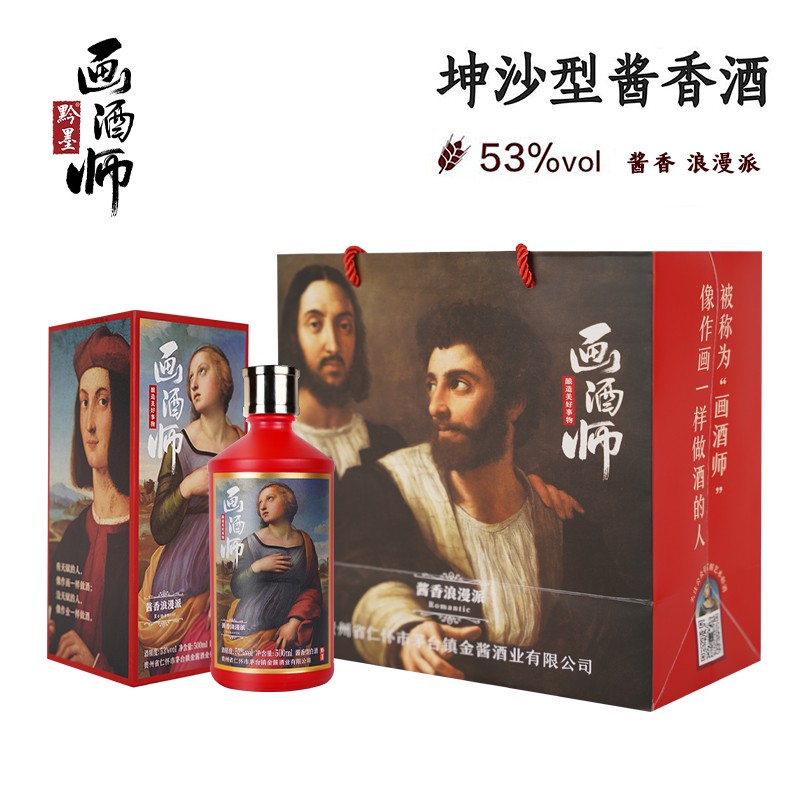 黔墨画酒师浪漫派 酱香型白酒坤沙53度酱酒 茅台镇粮食酒  500ml单瓶