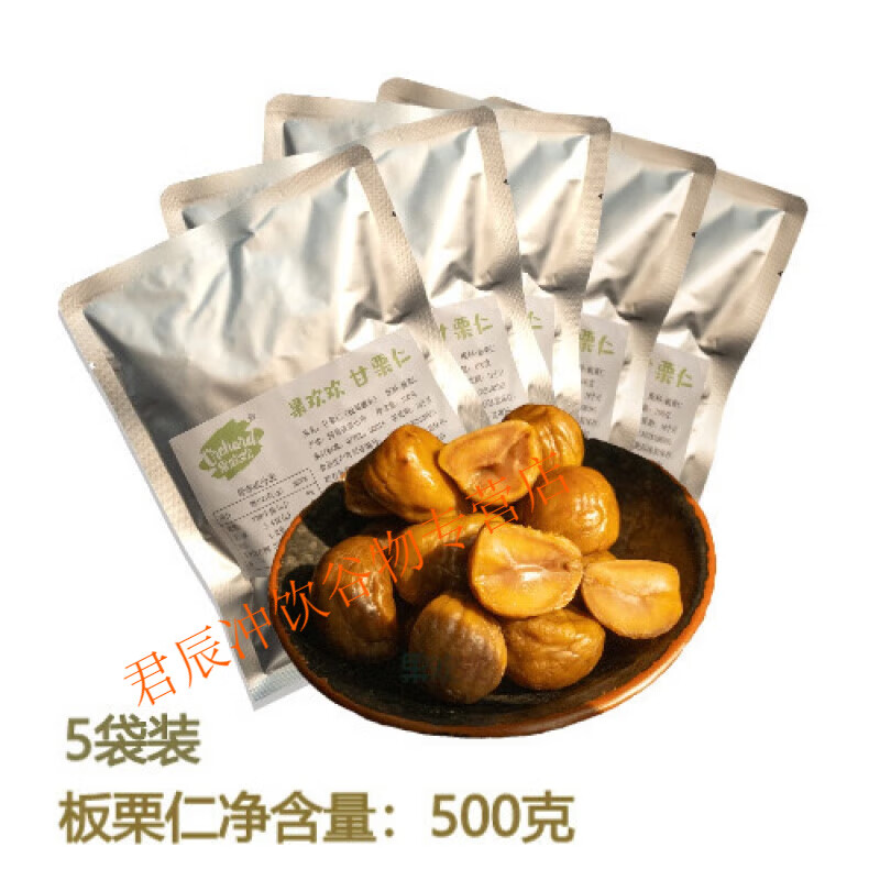 红允特惠板栗仁即食甘栗仁100g/50g板栗仁熟制油栗子仁唐山栗子熟的