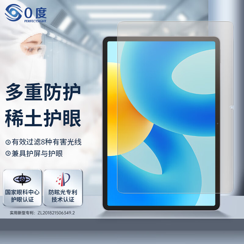0度适用华为26新款平板MatepadPro13.2钢化膜MatepadAir稀土护眼高透高清抗蓝光防眩光磨砂玻璃膜 MatePadAir-11.5英寸 【稀土护眼|高清高透】