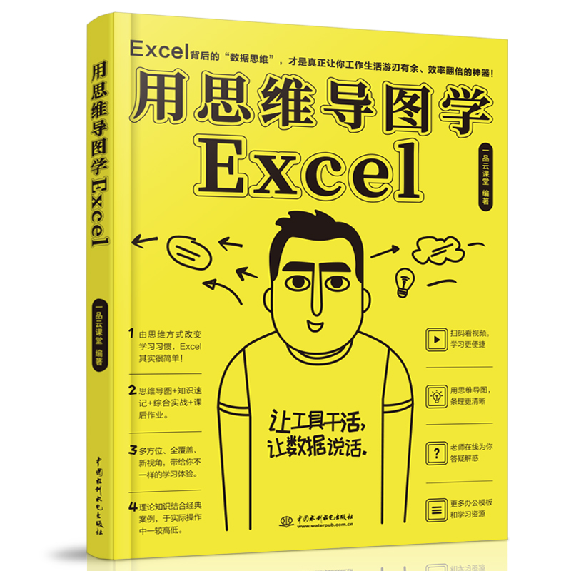 用思维导图学excel