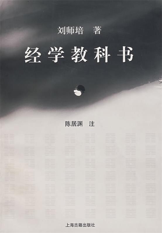 经学教科书