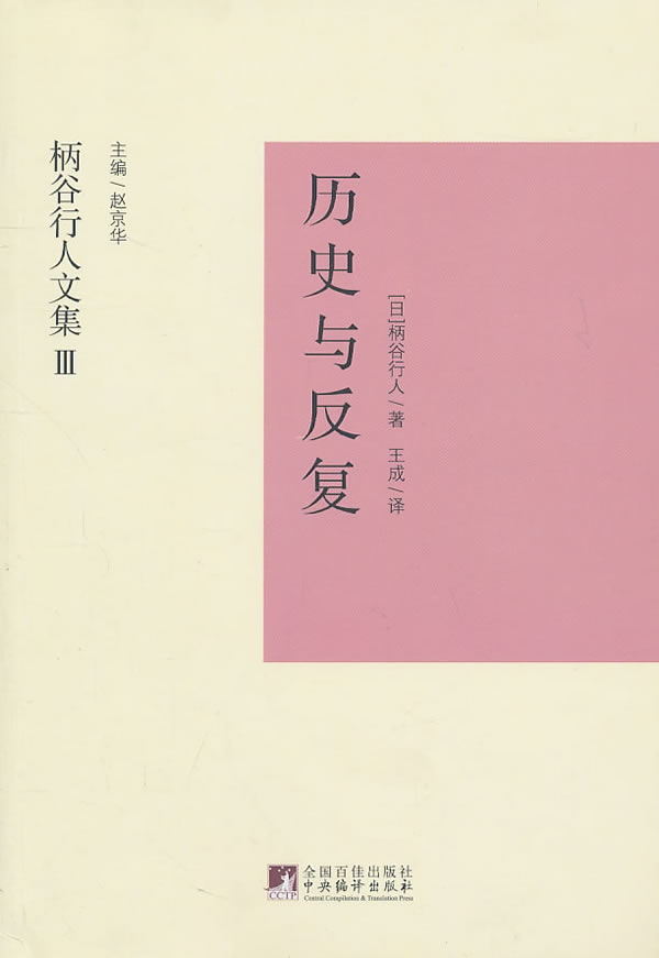 历史与反复【稀缺图书,放心购买】
