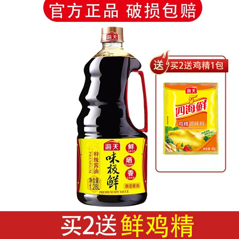海天海天味极鲜酱油1.28l升大桶装特级生抽酿造酱油调味品凉拌菜拌面