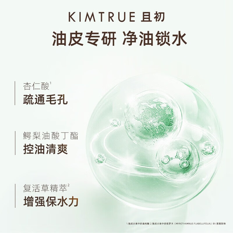 KIMTRUE且初冰淇淋2.0第二代净澈清肌卸妆膏眼唇可卸油皮可用100g 副