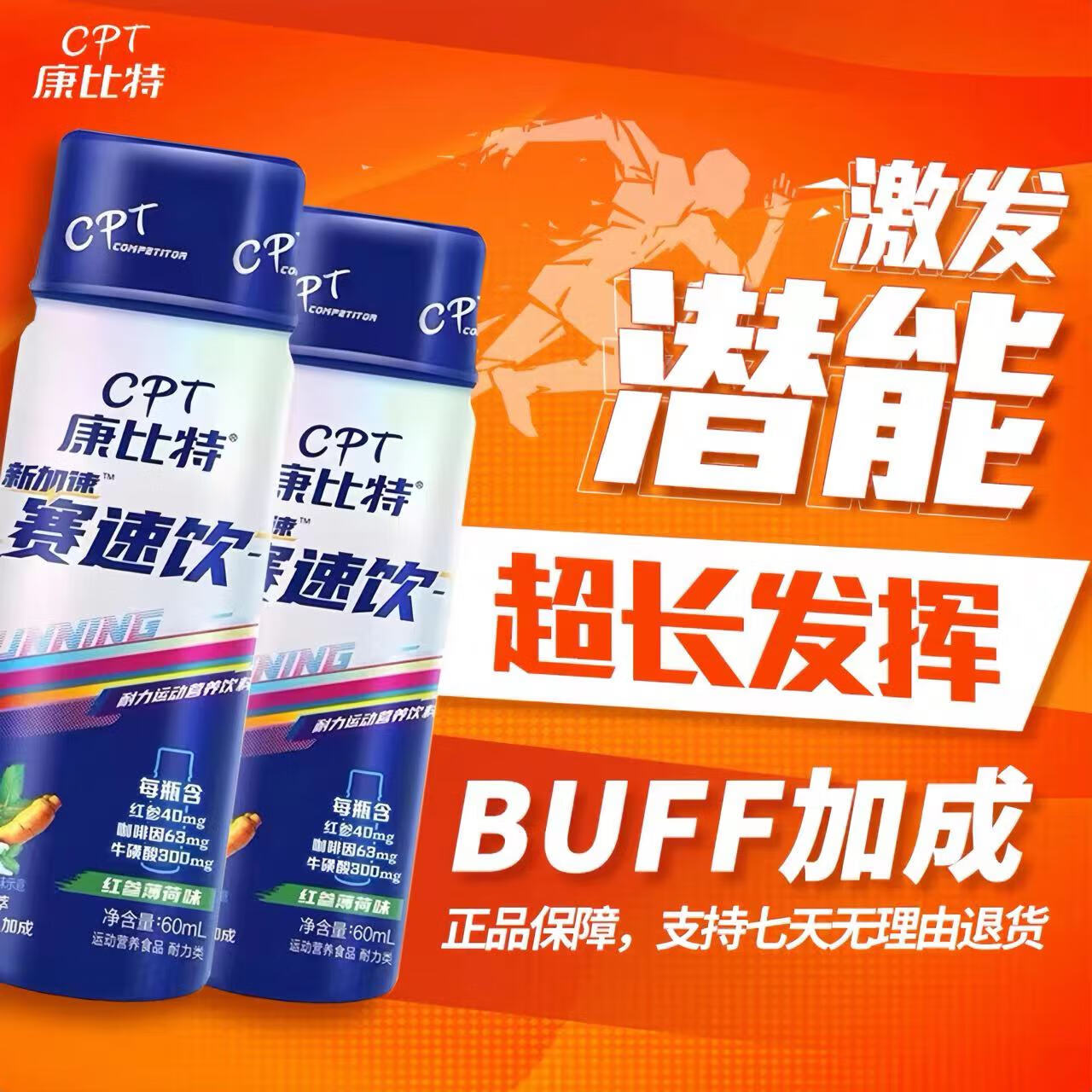 长跑比赛氮泵运动饮料打球健身跑步提升训练运动状 康比特赛速饮1支
