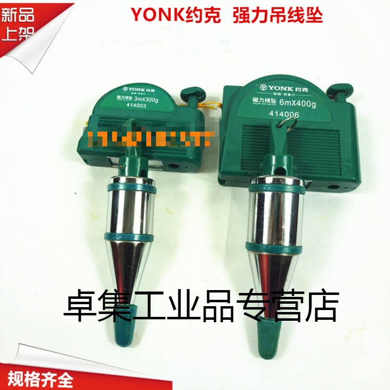 约克强磁性自动吊线锤 泥工木工装修测量工具吊线坠 线垂 约克3米线锤