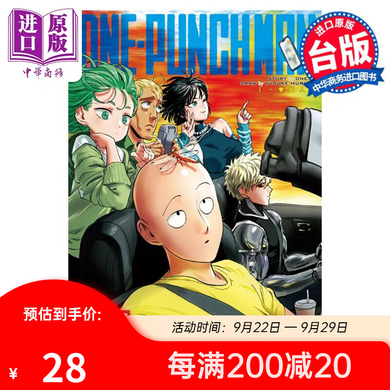 漫画 ONE PUNCH MAN 一拳超人 27 ONE 村田雄介 台版漫画书 东立出版使用感如何?