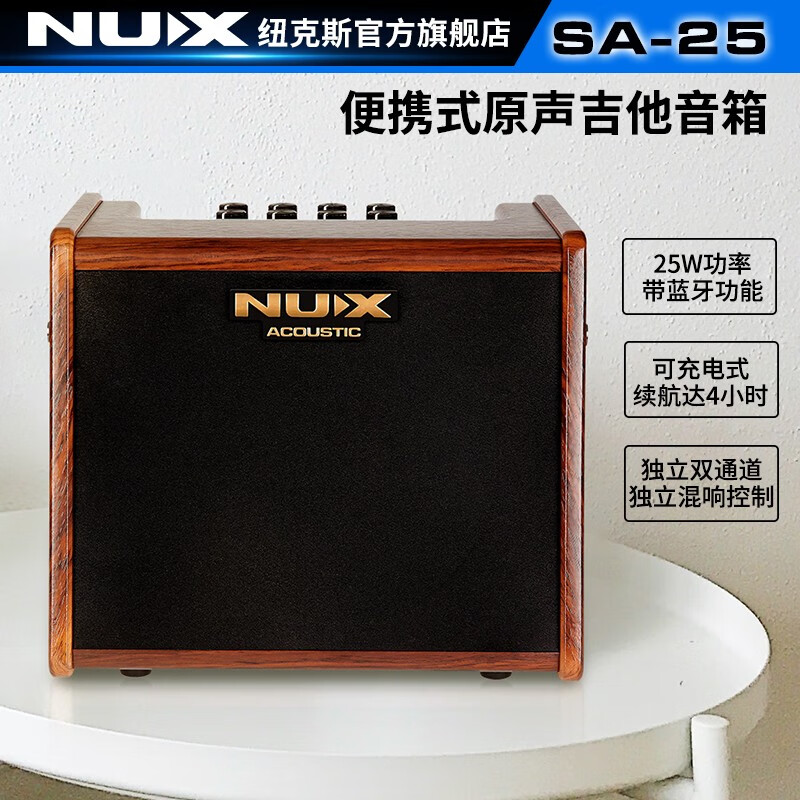 NUX民谣木吉他音箱电吹管萨克斯电箱琴弹唱蓝牙充电音响户外便携SA25高性价比高么？