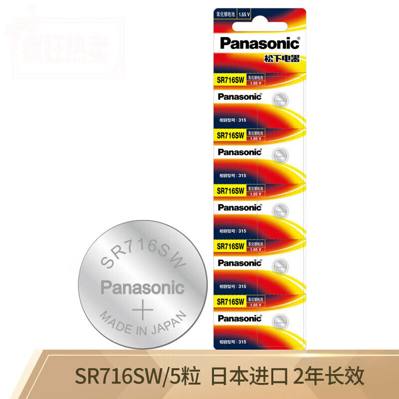 sr716/315氧化银纽扣电池适用浪琴优雅瑞丽系列女款雷达银钻手表等5粒