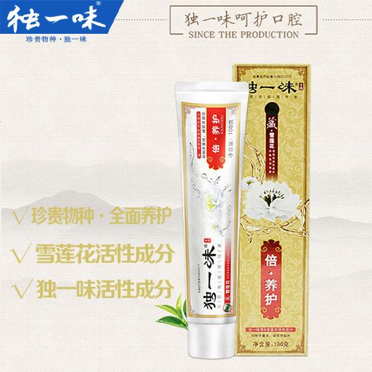 独一味牙膏藏雪莲花中牙龈出血牙菌斑 购买1支