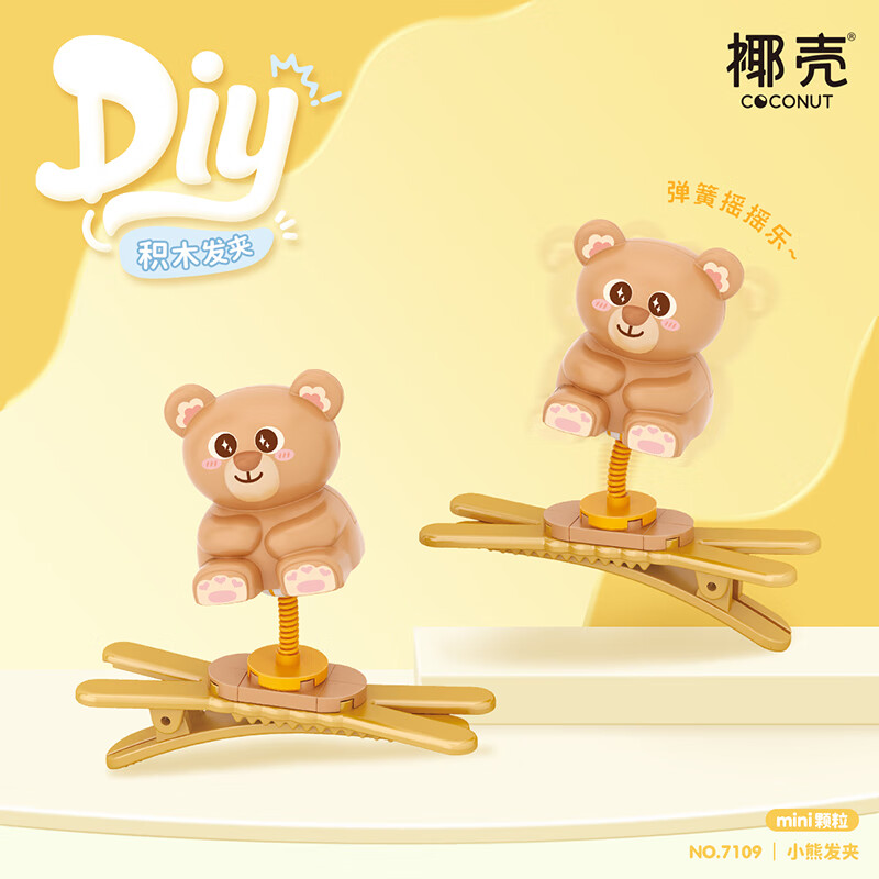 俐智椰壳积木发夹女孩甜美发饰多巴胺发卡网红直播可爱头饰女生日礼物 7109小熊发夹