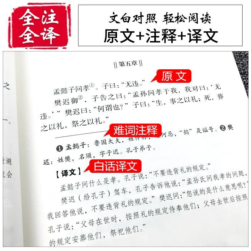 【严选】论语译注原文注释译文国学经典原著无删减初高中生小学生书籍 论语译注