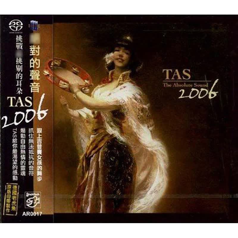 【中图音像】SACD jue对的声音TAS 2006 The Absolute Sound 2006 AR0017 原装进口原版cd唱片高性价比高么？