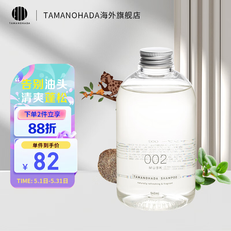 玉肌（TAMANOHADA）日本进口无硅油香氛洗发水温和控油止痒蓬松柔顺540ml 麝香002