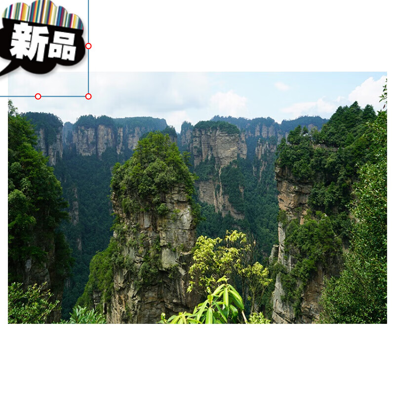 石柱崖客厅卧室墙贴画自粘壁画张家界国家森林公园地貌风景 天门山 高