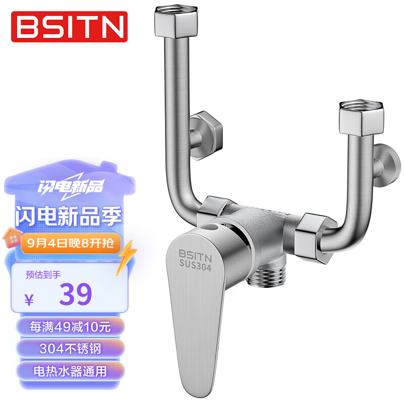 BSITN電熱水器混水閥304不銹鋼花灑開(kāi)關(guān)冷熱型閥明裝淋浴龍頭配件039 *[5w+]U型混水閥