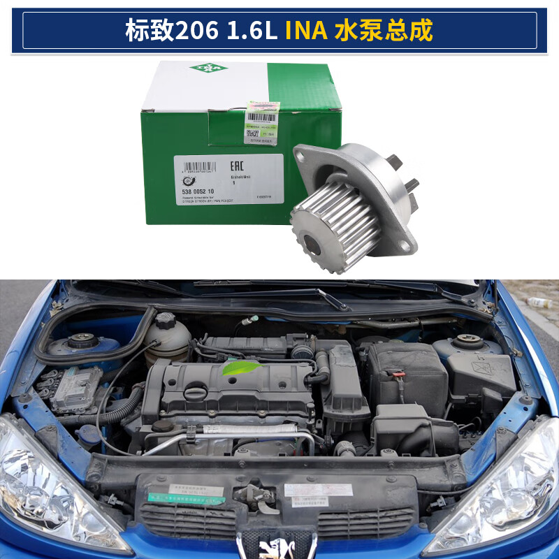 6 富康爱丽舍16v  水泵 标致206 1.6l