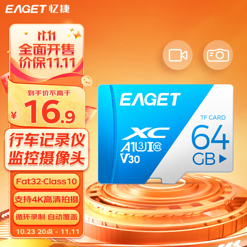 忆捷（EAGET）64GB TF（MicroSD）存储卡  U3 V30 行车记录仪&安防监控专用内存卡 高速耐用 读速100MB/s高性价比高么？