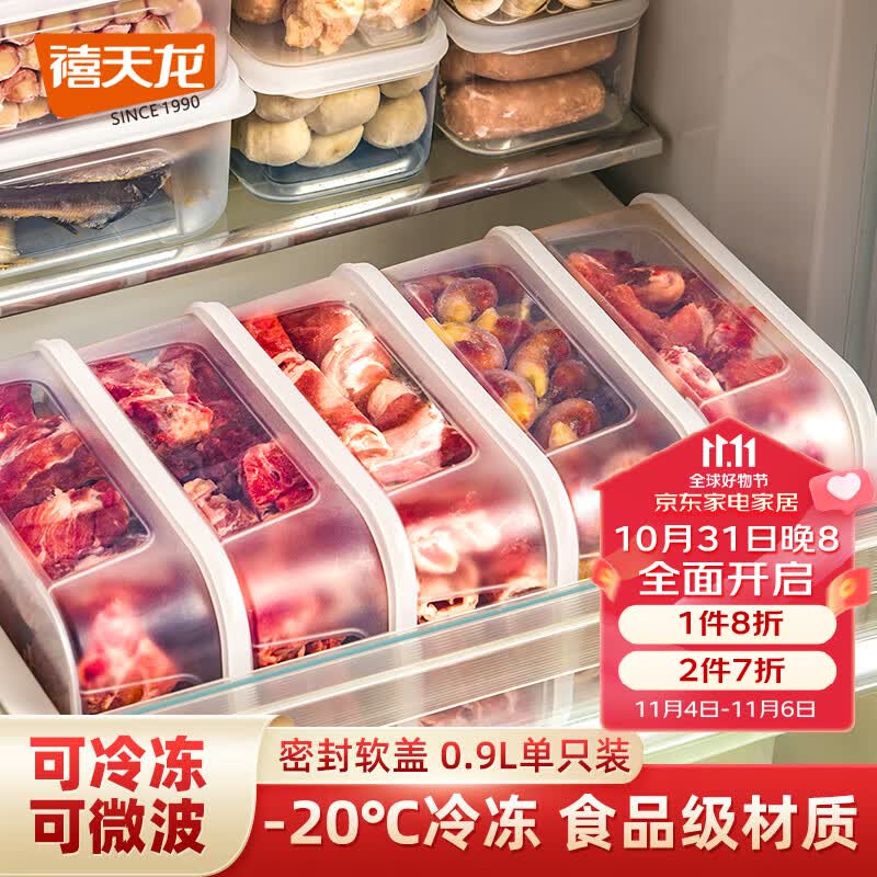 禧天龙冰箱保鲜盒食品级冰箱收纳盒密封盒蔬菜水果冷冻盒 0.9L使用感如何?