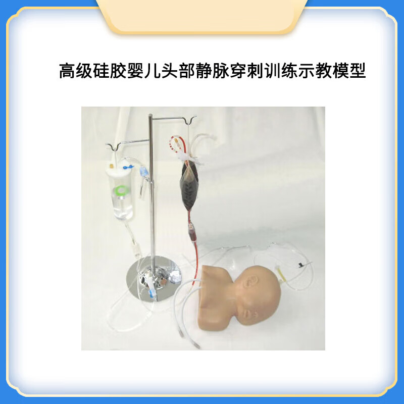 硅胶婴儿头部静脉穿刺训练示教模型 婴儿头皮针穿制注射输液