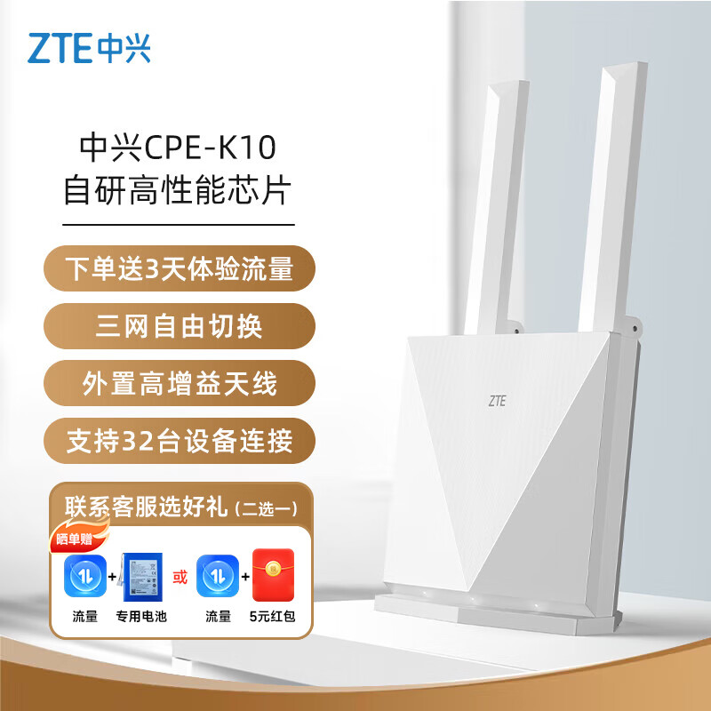 中兴(ZTE)4g cpe无线免插卡三网切换路由器全网通百兆网口移动随身wifi K10/MF295N2024款