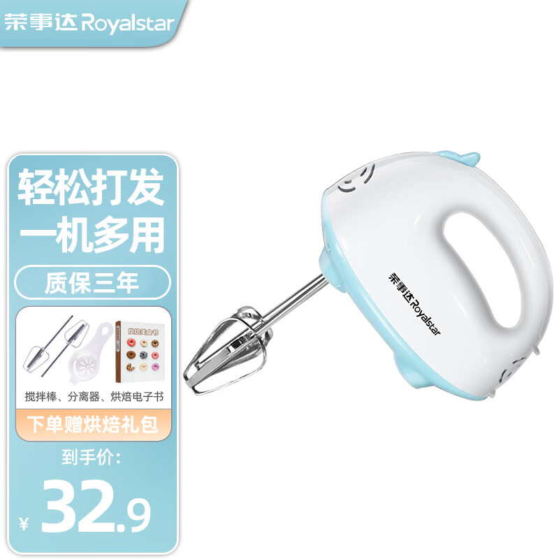 荣事达(Royalstar) 打蛋器电动家用小型奶油打发机器手持自动搅拌器蛋糕烘焙工具 烘焙基础套餐