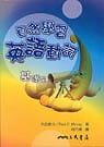 预售 大西泰斗自然学英语动词（基础篇）三民