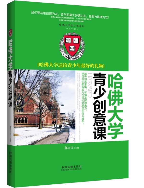 哈佛大学青少创意课【放心选购】