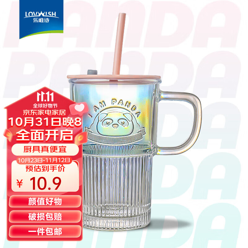 乐唯诗（NERVISHI）玻璃杯熊猫浮雕带把玻璃水杯果汁杯咖啡杯啤酒杯 带盖带吸管【炫彩*1】使用感如何?