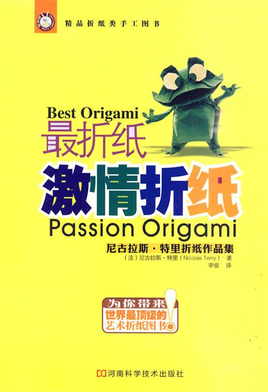 折纸·激情折纸