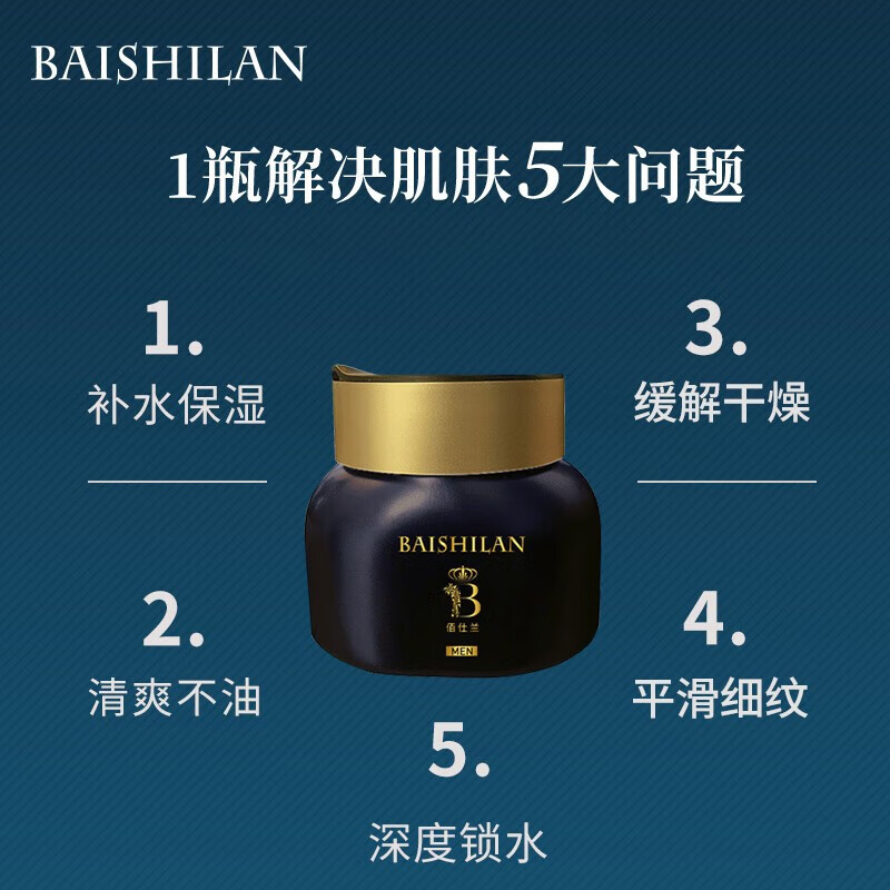 佰仕兰(baishilan)男士专用洗面奶护肤品套装控油祛痘黑头补水保湿氨基酸男生洁面乳 面霜【保湿滋润】