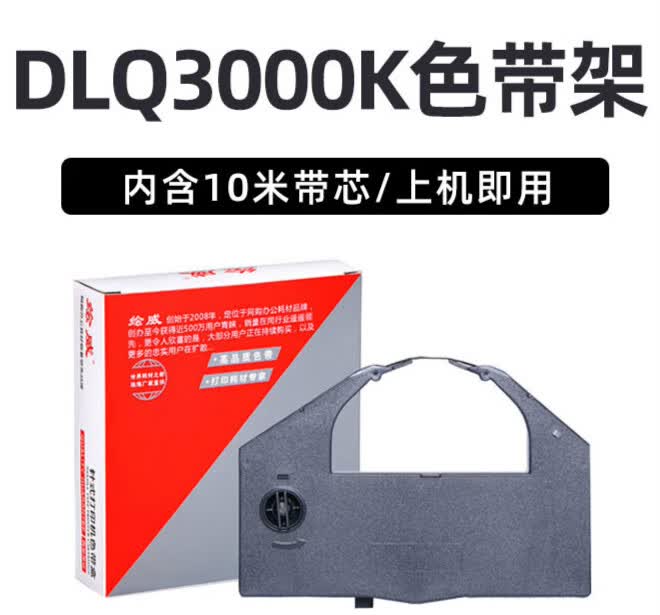 DLQ3000 3500色带DLQ3500K 3500KII 3500KIIN 3250k 爱普生DLQ3000K色带架10送1