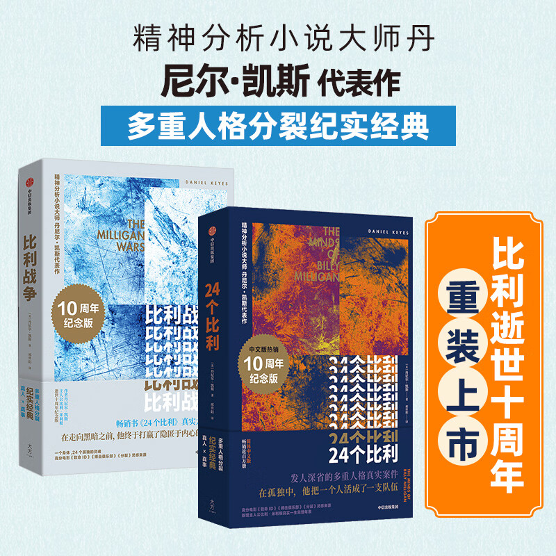 【当当 正版包邮】献给阿尔吉侬的花束 丹尼尔·凯斯 新版 豆瓣9.1高分 科幻小说榜Top10 囊括世界科幻小说两项大奖星云奖 雨果奖 科幻小说 24个比利+比利战争