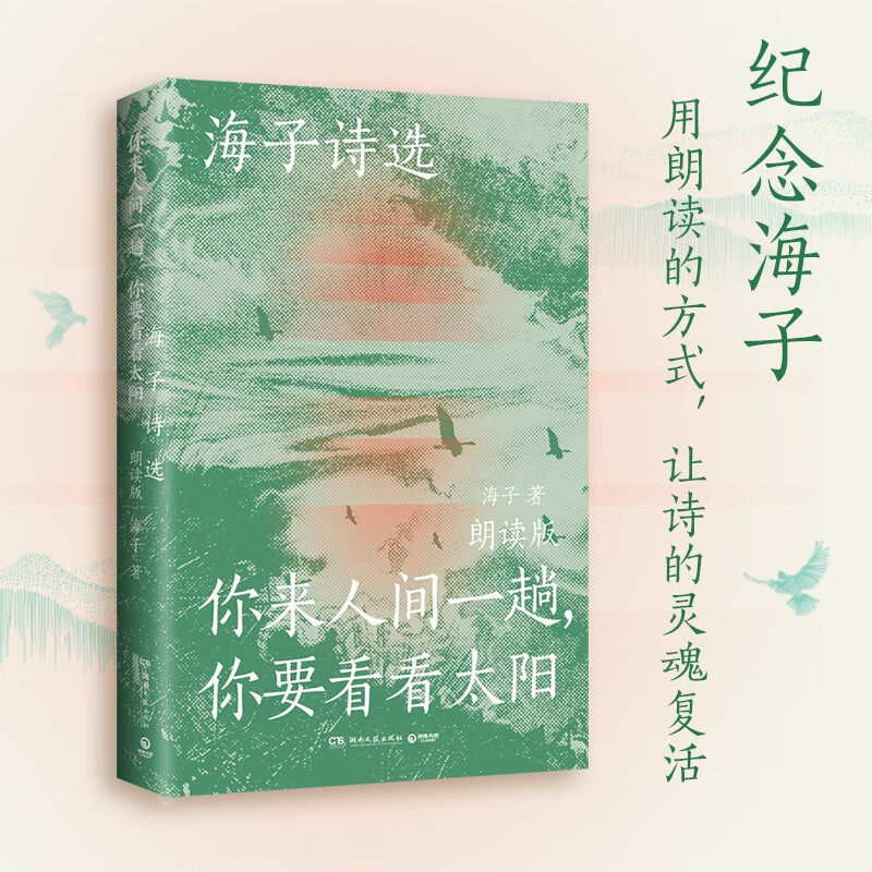 海子诗选：你来人间一趟，你要看看太阳  海子抒情短诗作品集 海子诗选：你来人间一趟，你要看看太阳使用感如何?