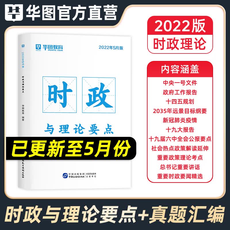 陕西社区工作者2022年教材 华图西安社区工作者招聘考试用书历年真题陕西城镇社区专职人员考试教材真题题库安康岚皋铜川榆林渭南 时政热点