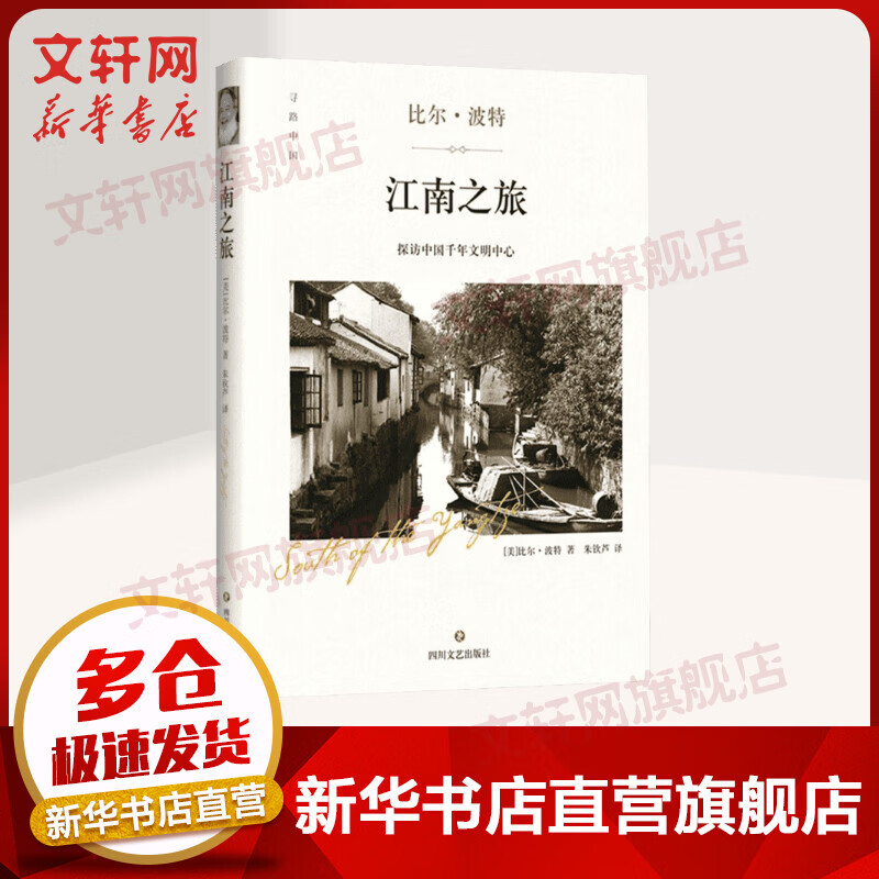 江南之旅