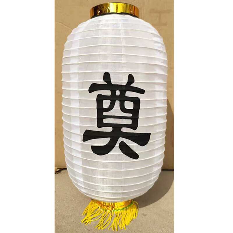 山头林村清明节祭祀灯笼 冬瓜奠字白灯笼丧事白事吊惗长圆5连串灯笼