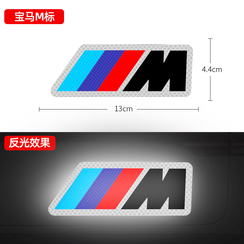 唐杉(tangshan)适用于宝马m标反光贴bmwmotorsport车贴车尾标志改装饰