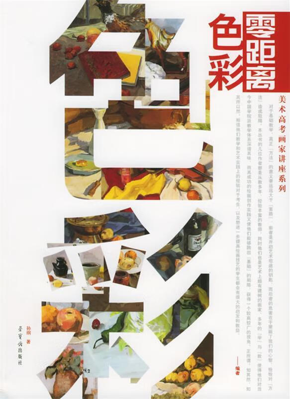 零距离【正版好书,下单速发】