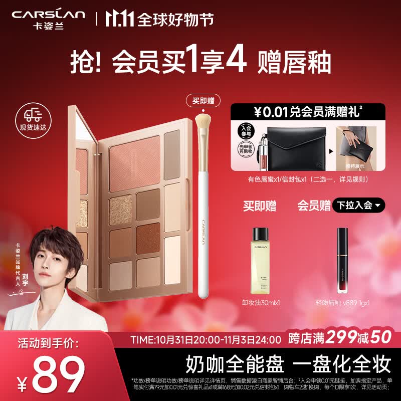 卡姿兰（Carslan）柔幻星纱十色眼影多功能盘 粉质细腻服帖 01甜酷奶咖18g生日礼物使用感如何?