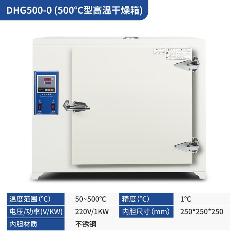 苏珀（supo）高温烘箱电热干燥箱实验室工业烤箱400度500℃恒温烘干箱熔喷布 DHG500-0 500°